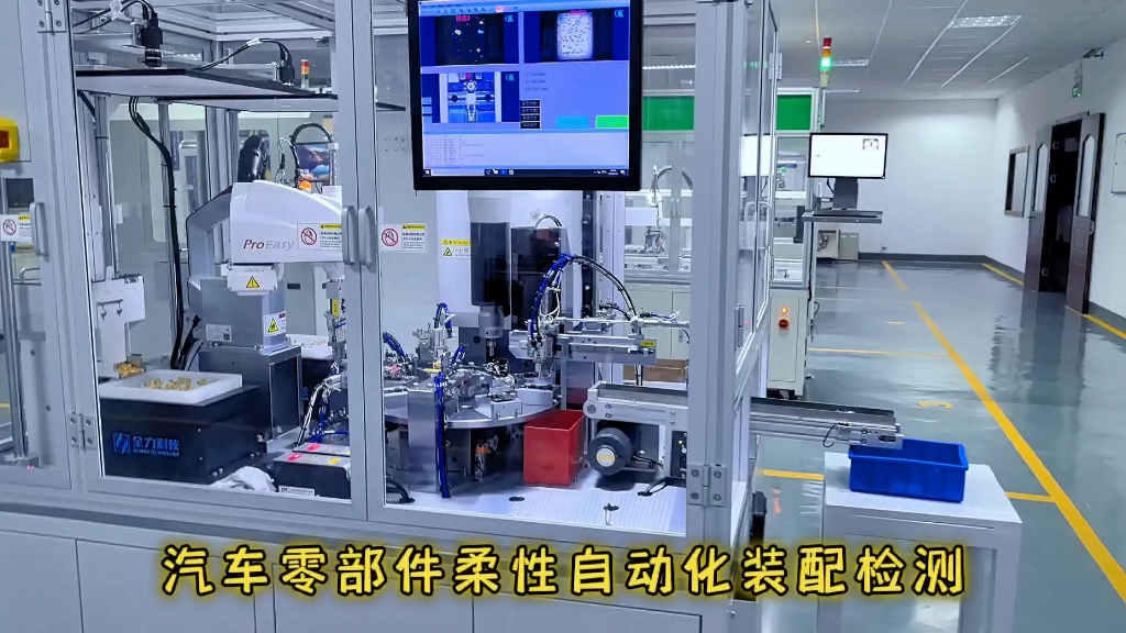 汽車零部件柔性自動化裝配檢測設備 全力自動化科技 #汽車零部件 #汽